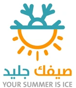 صيفك جليد